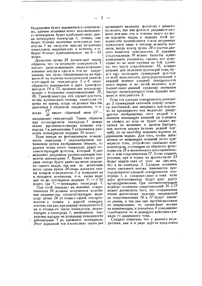 Передатчик для дальновидения с электронной трубкой брауна (патент 32006)