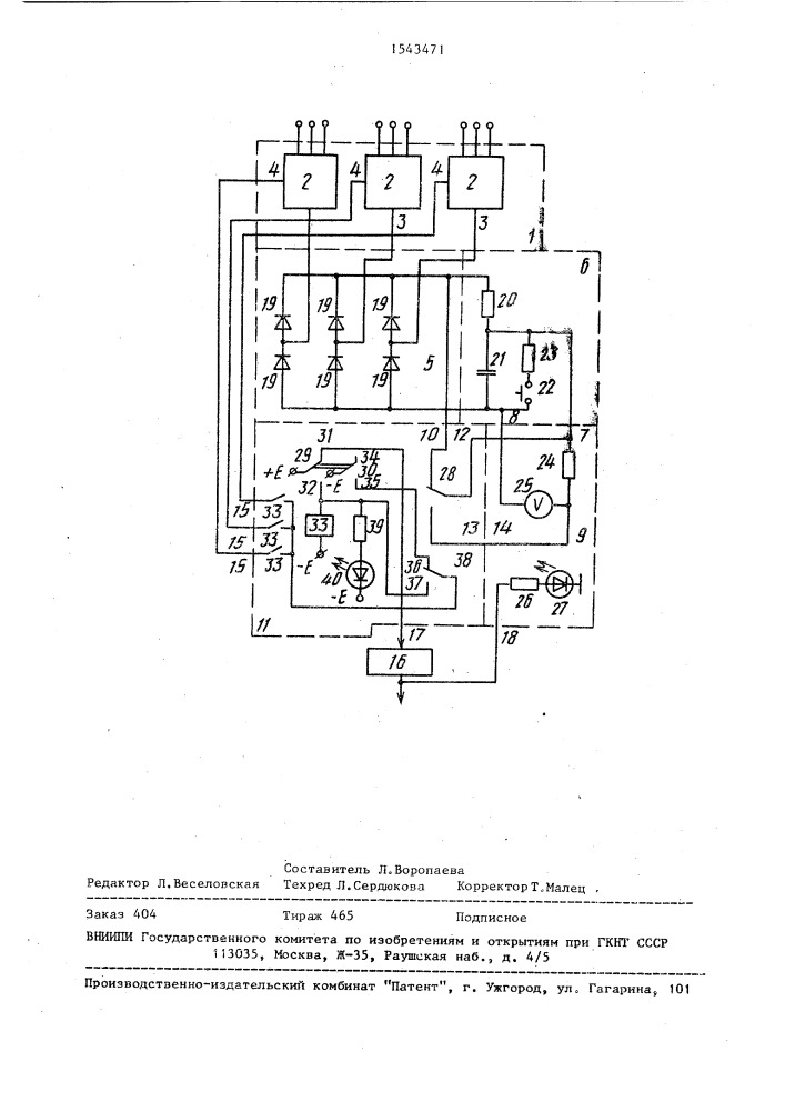 Устройство для контроля исправности трехфазной релейной защиты (патент 1543471)