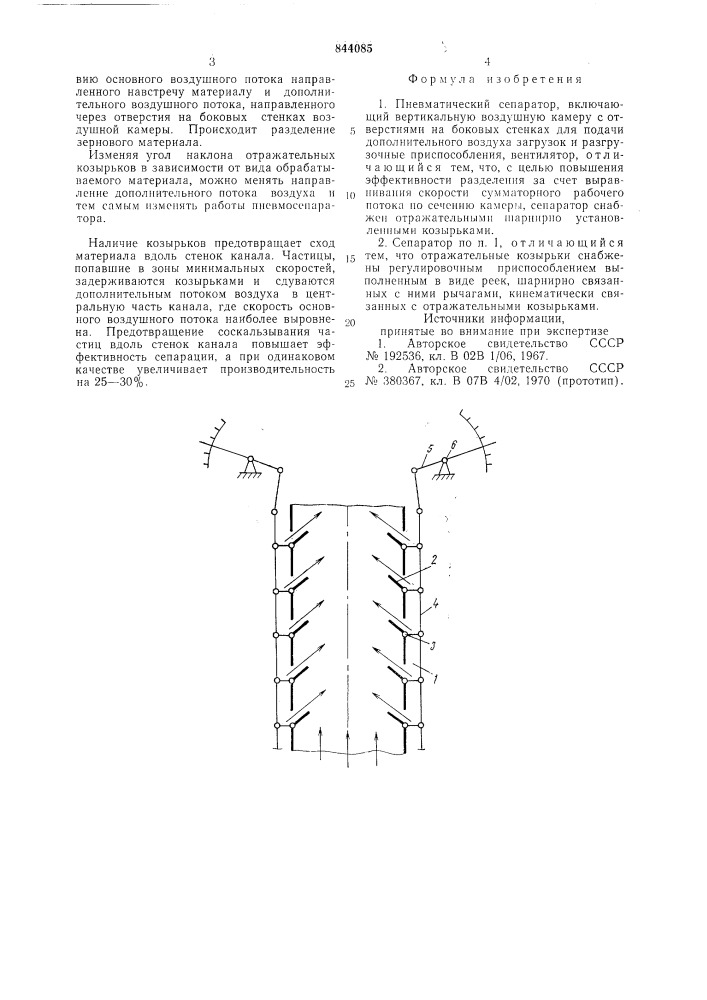 Пневматический сепаратор (патент 844085)