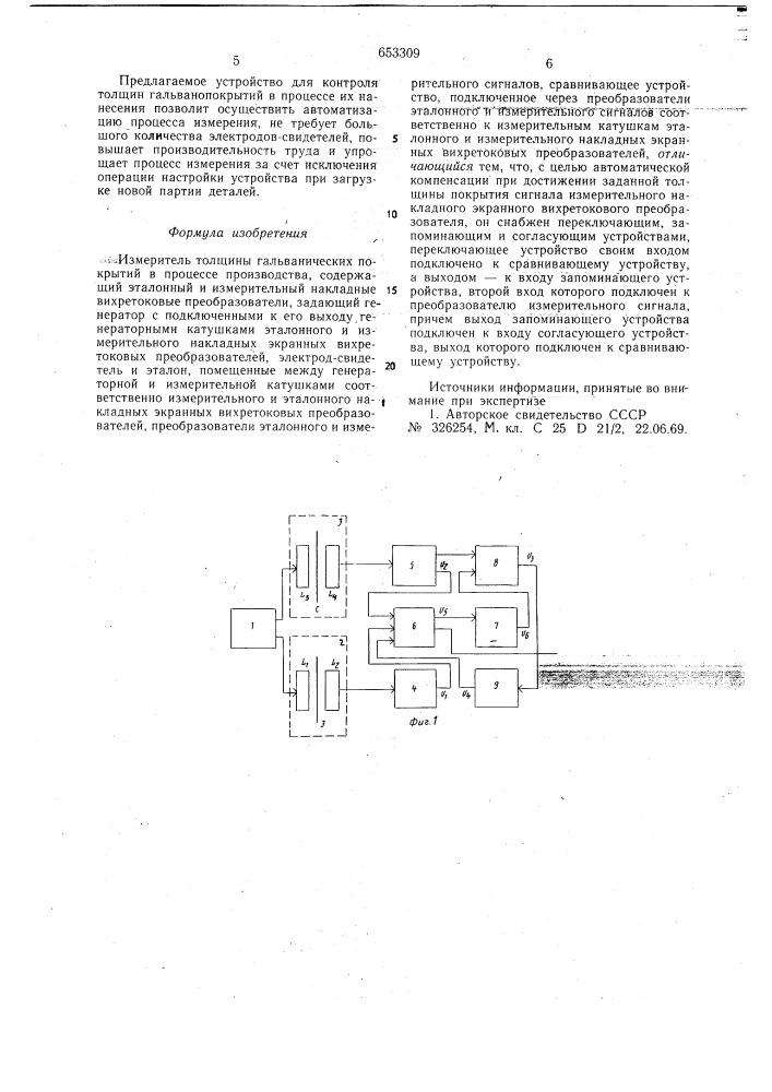 Измеритель толщин гальванических покрытий в процессе производства (патент 653309)
