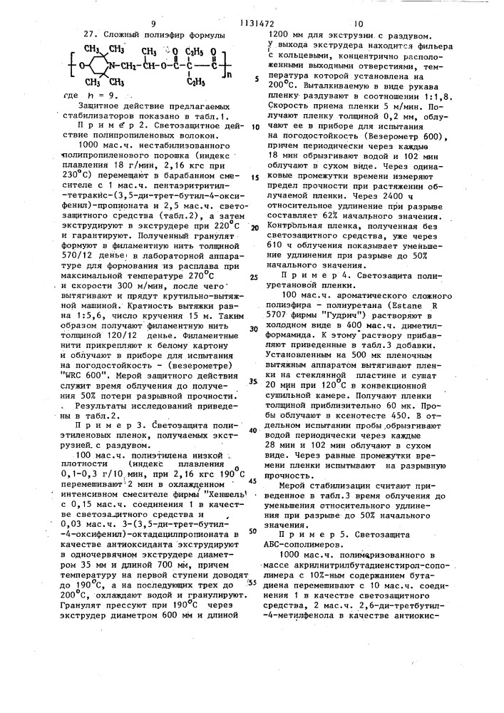 Полимерная композиция (патент 1131472)