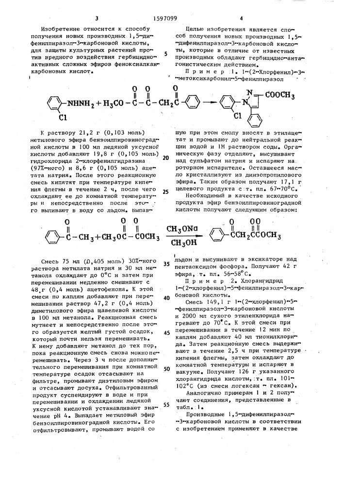 Способ получения производных 1,5-дифенилпиразол-3- карбоновой кислоты (патент 1597099)