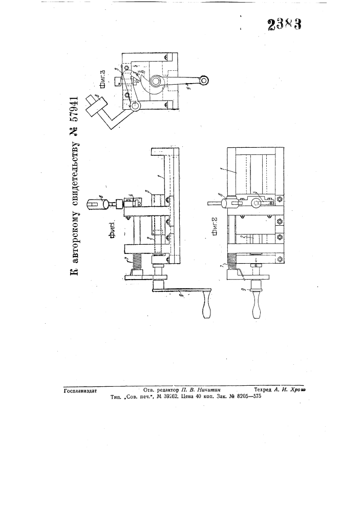 Ручной прибор для нанесения делений на линейках (патент 57941)