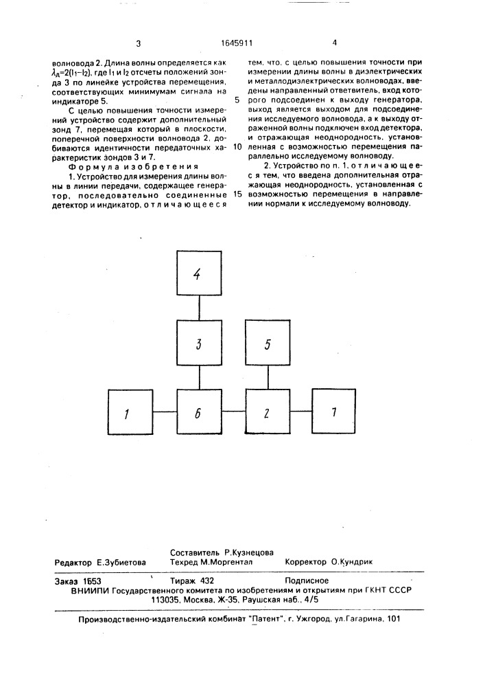 Устройство для измерения длины волны в линии передачи (патент 1645911)