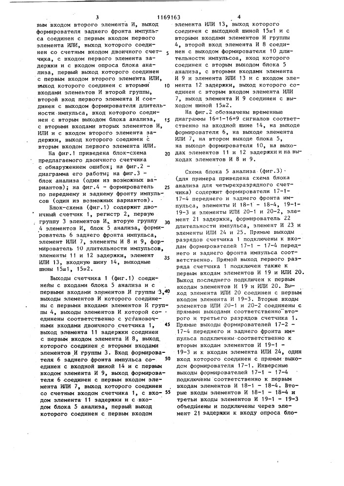 Двоичный счетчик с обнаружением ошибок (патент 1169163)