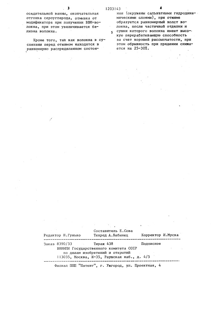 Устройство для непрерывной парожидкостной обработки вискозного резаного волокна (патент 1203143)