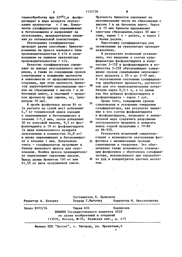 Сульфидизатор для переработки окисленных руд и концентратов цветных металлов (патент 1122726)