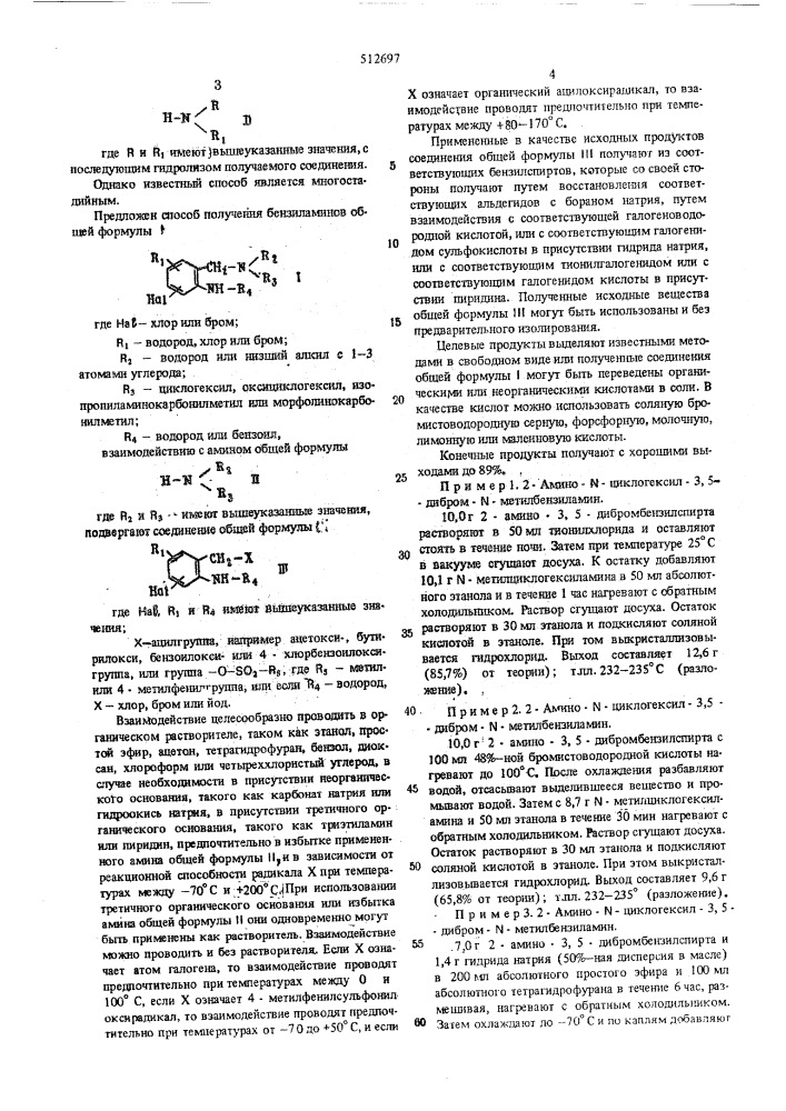 Способ получения бензиламинов (патент 512697)