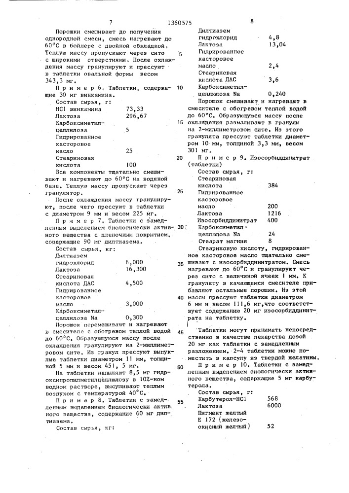 Способ получения таблеток (патент 1360575)