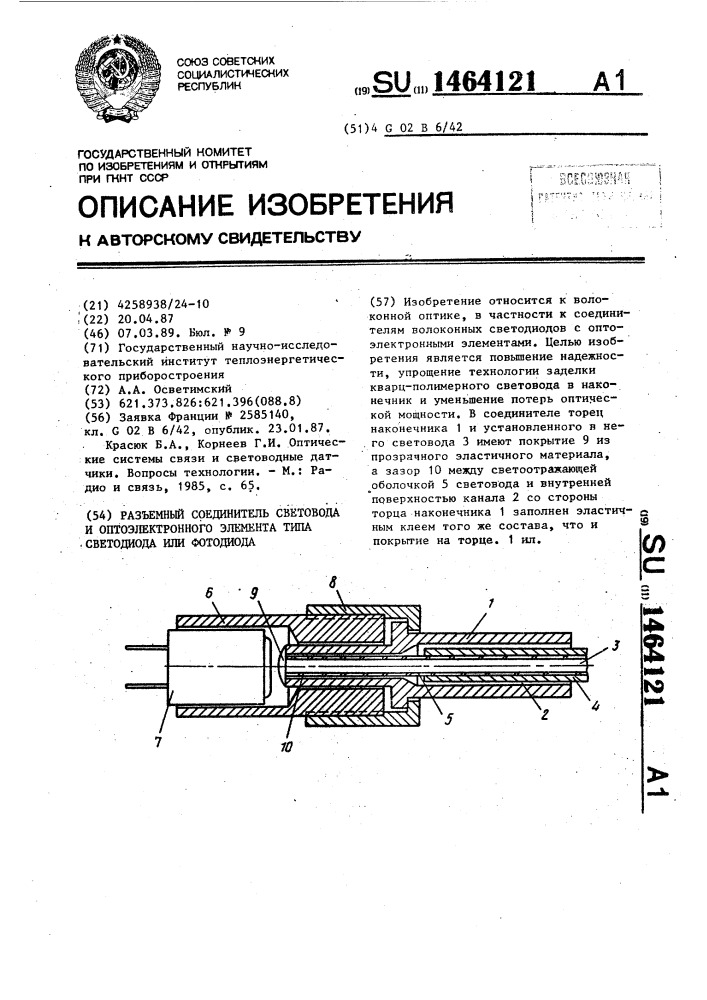 Разъемный соединитель световода и оптоэлектронного элемента типа светодиода или фотодиода (патент 1464121)