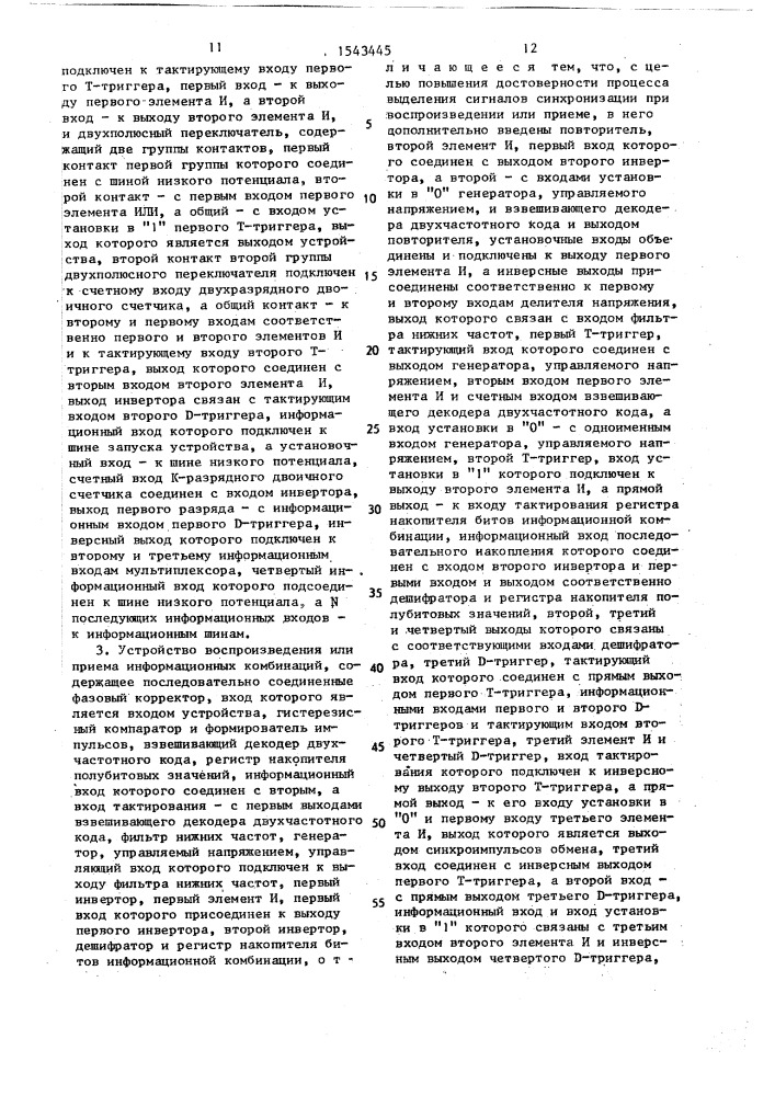 Способ маркирования информационных комбинаций в системах последовательной записи с двухчастотным кодированием и устройства записи и воспроизведения для его осуществления (патент 1543445)