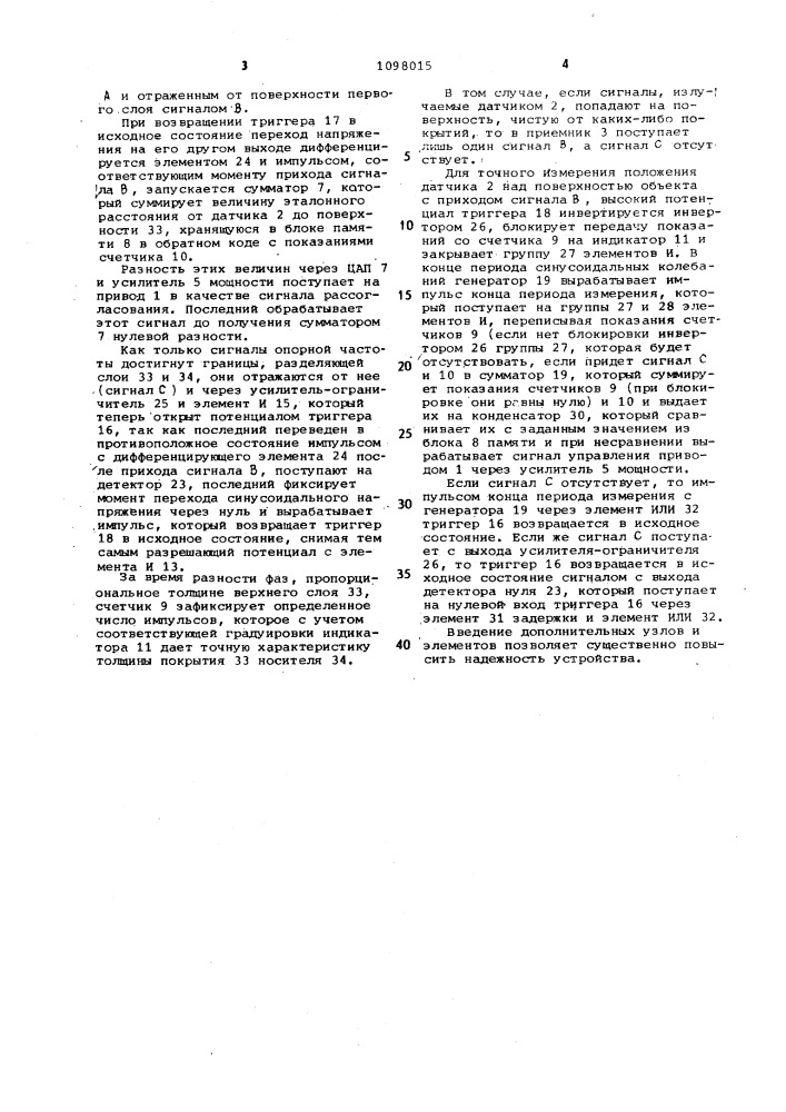 Устройство для считывания и измерения геометрических параметров протяженных объектов (патент 1098015)