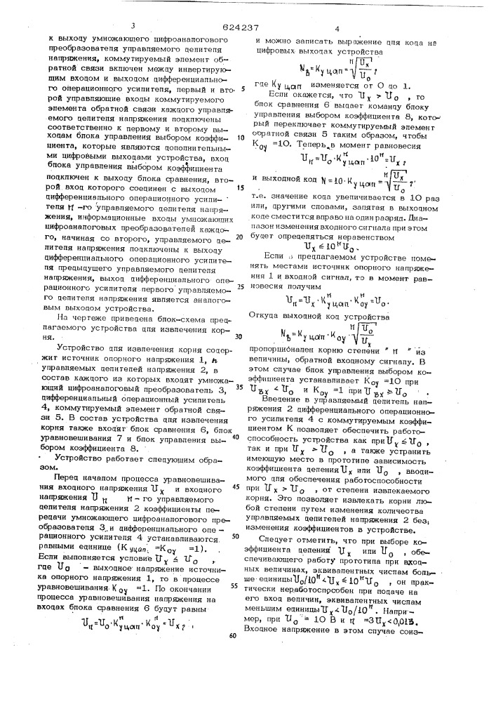 Устройство для извлечения корня (патент 624237)