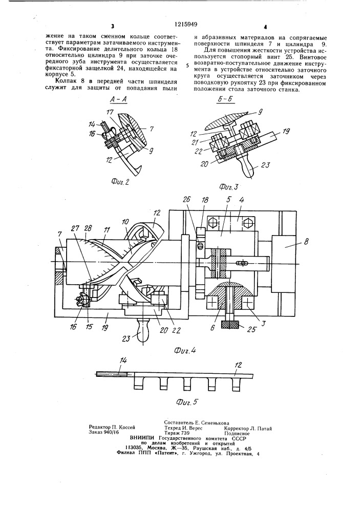 Устройство для заточки зубьев инструмента (патент 1215949)