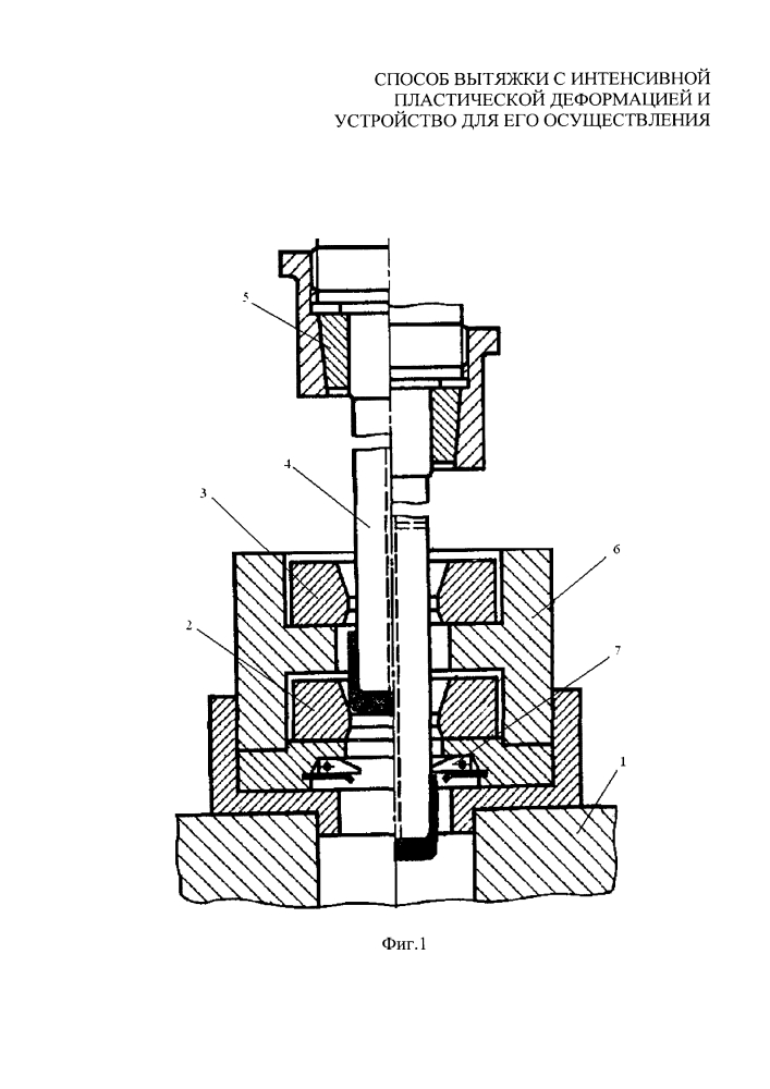 Способ вытяжки с интенсивной пластической деформацией и устройство для его осуществления (патент 2638720)