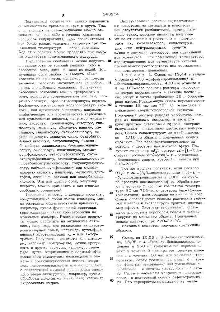 Способ получения -(1-бис-арилкиламиноалкил)- аралкоксибензиловых спиртов или их солей, рацематов или оптическиактивных антиподов (патент 548204)