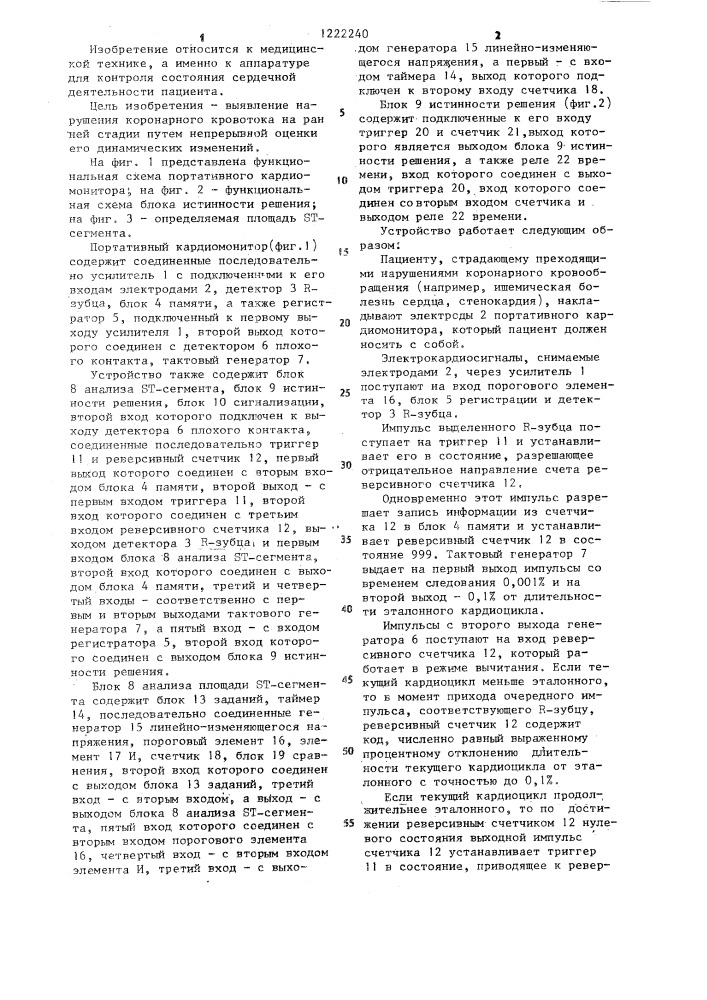 Портативный кардиомонитор (патент 1222240)