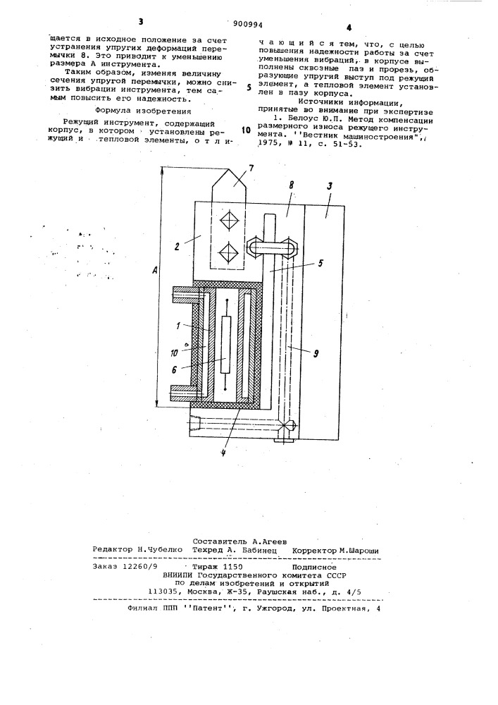 Режущий инструмент (патент 900994)