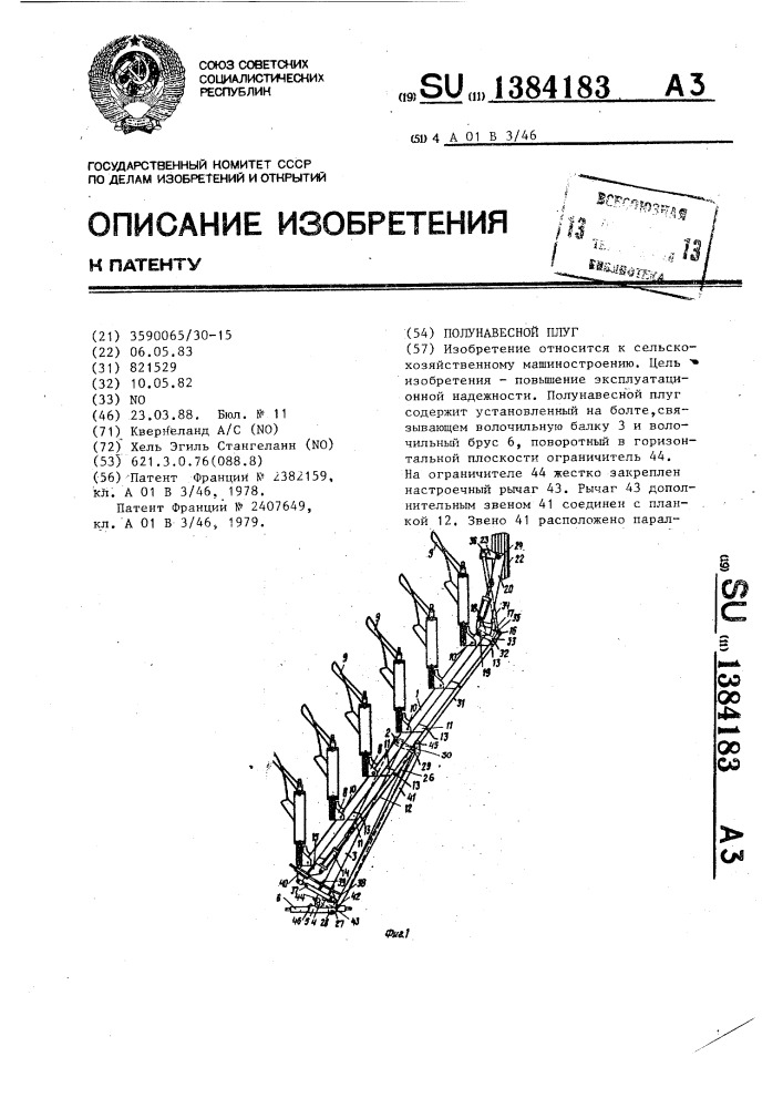 Полунавесной плуг (патент 1384183)