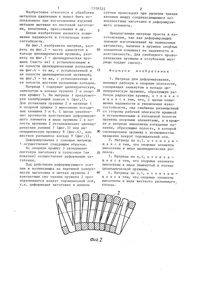 Матрица для деформирования (патент 1318325)