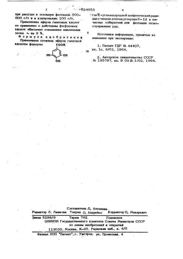 Собиратель флотации оловосодержащих руд (патент 624653)