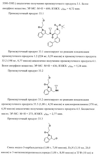 Органические соединения (патент 2411239)