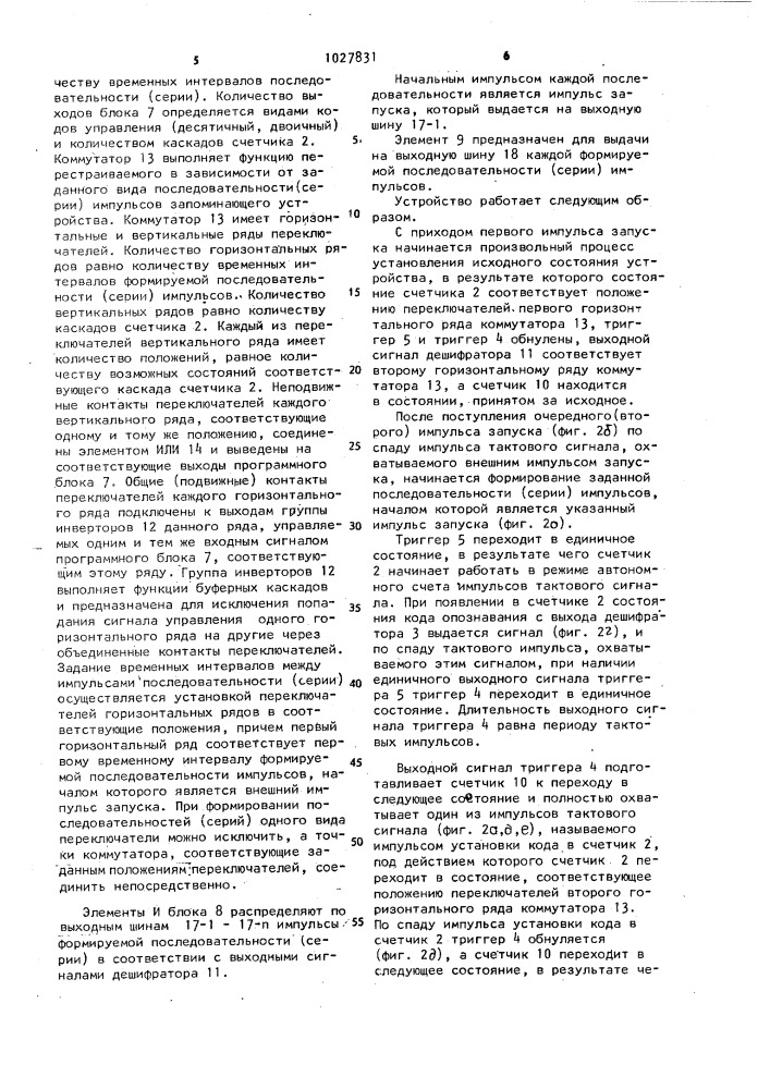 Делитель частоты следования импульсов с программным управлением (патент 1027831)