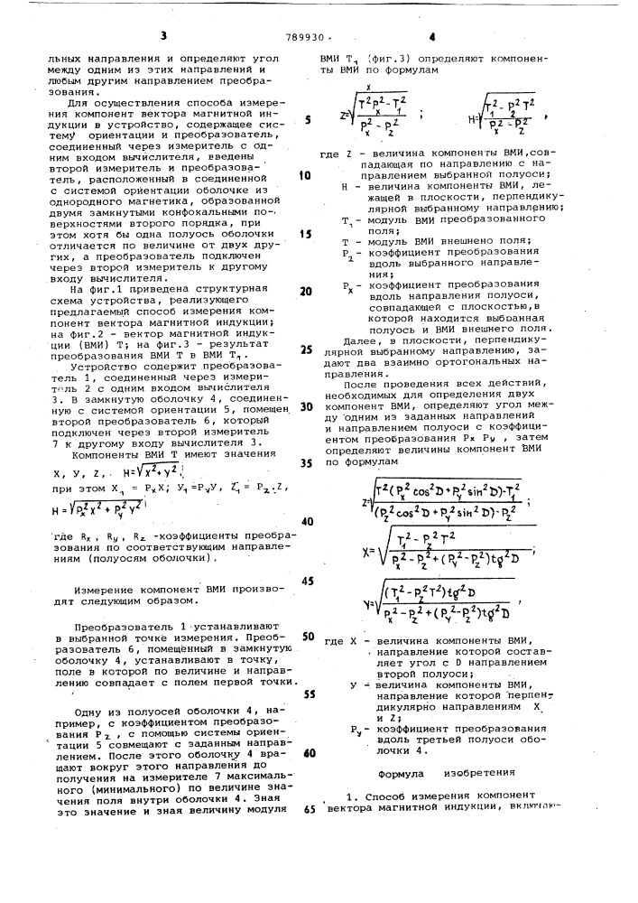 Способ измерения компонента вектора магнитной индукции и устройство для его осуществления (патент 789930)