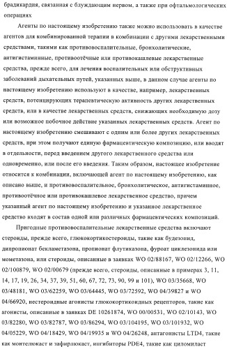 Производные хинуклидина и их применение в качестве антагонистов мускариновых рецепторов м3 (патент 2399620)