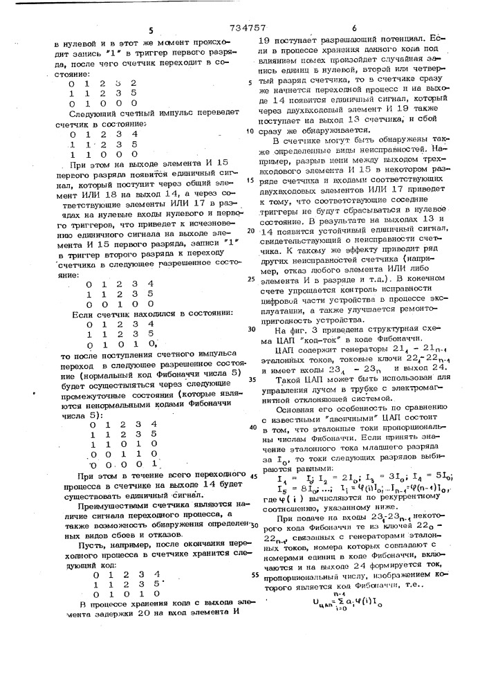 Устройство для отображения информации на экране электронно- лучевой трубки (патент 734757)