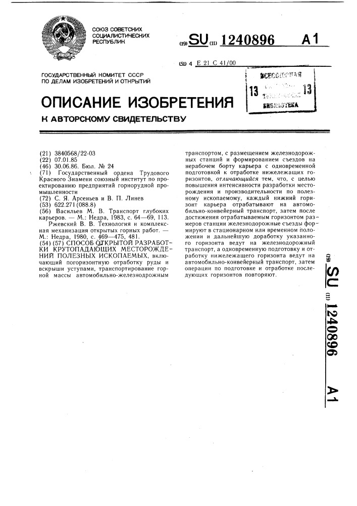 Способ открытой разработки крутопадающих месторождений полезных ископаемых (патент 1240896)