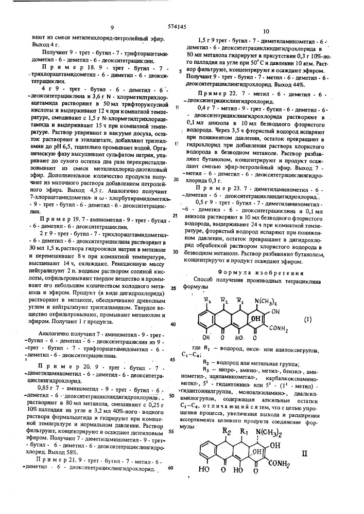 Способ получения производных тетрациклина (патент 574145)