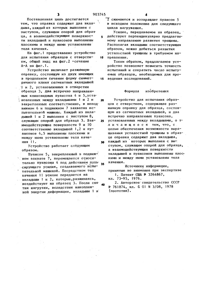 Устройство для испытания образцов с отверстием (патент 903745)