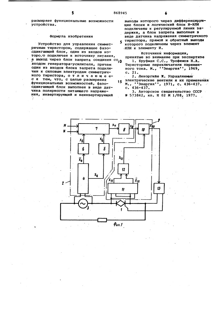 Устройство для управления симметричным тиристором (патент 868945)