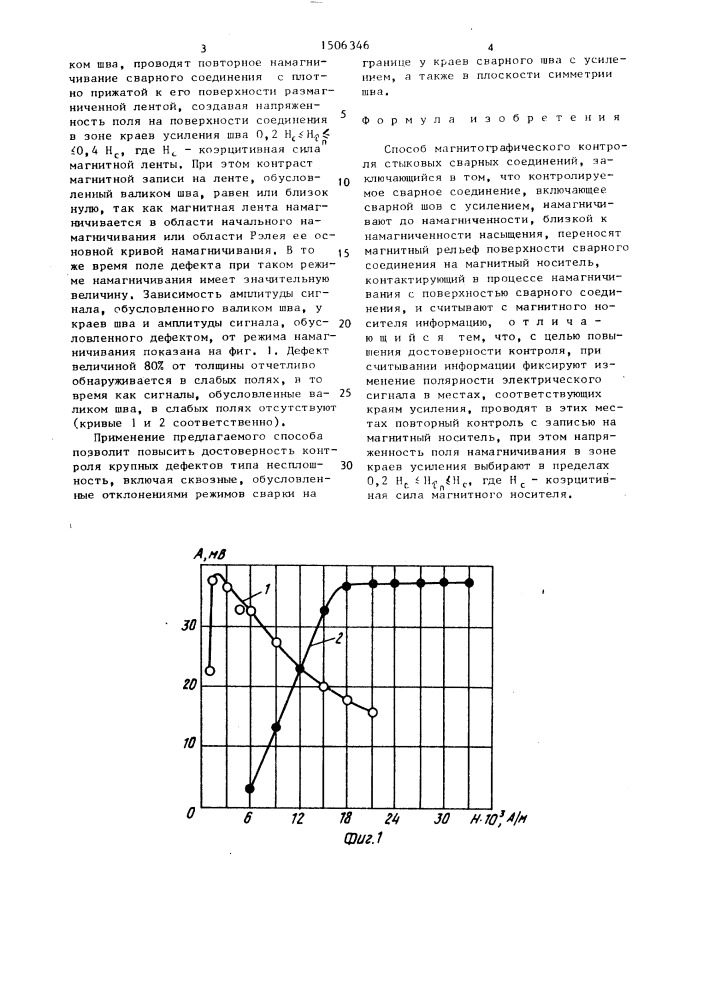 Способ магнитографического контроля стыковых сварных соединений (патент 1506346)