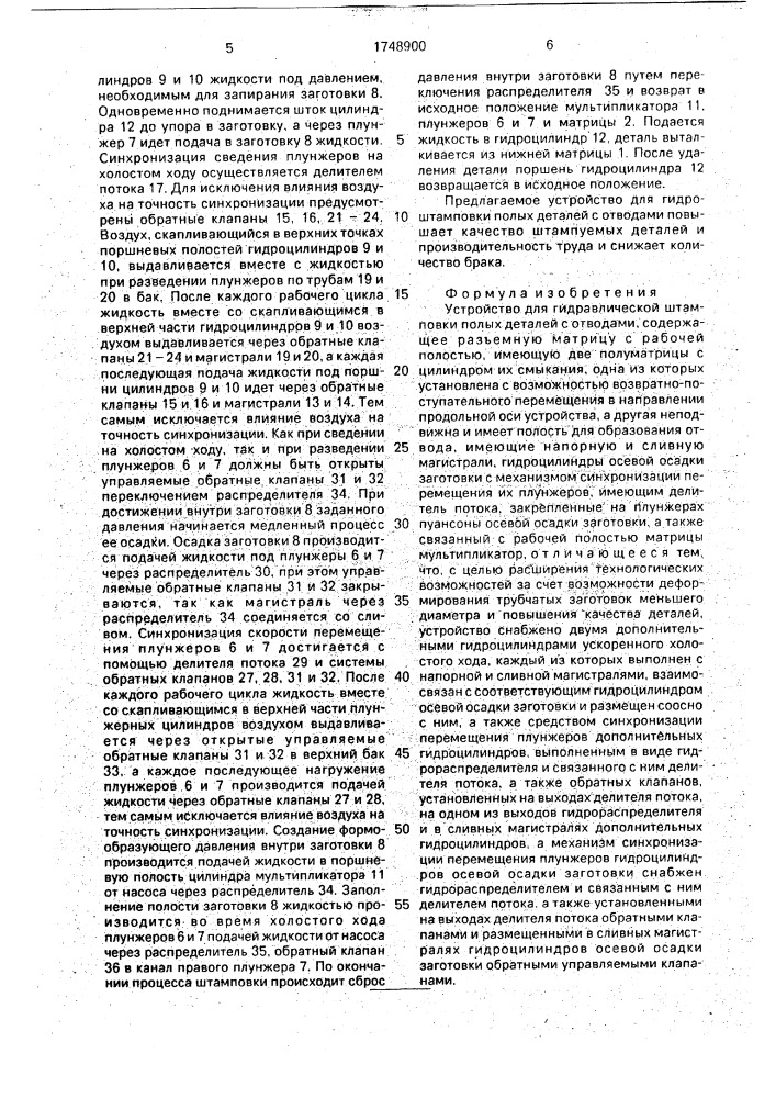 Устройство для гидравлической штамповки полых деталей с отводами (патент 1748900)