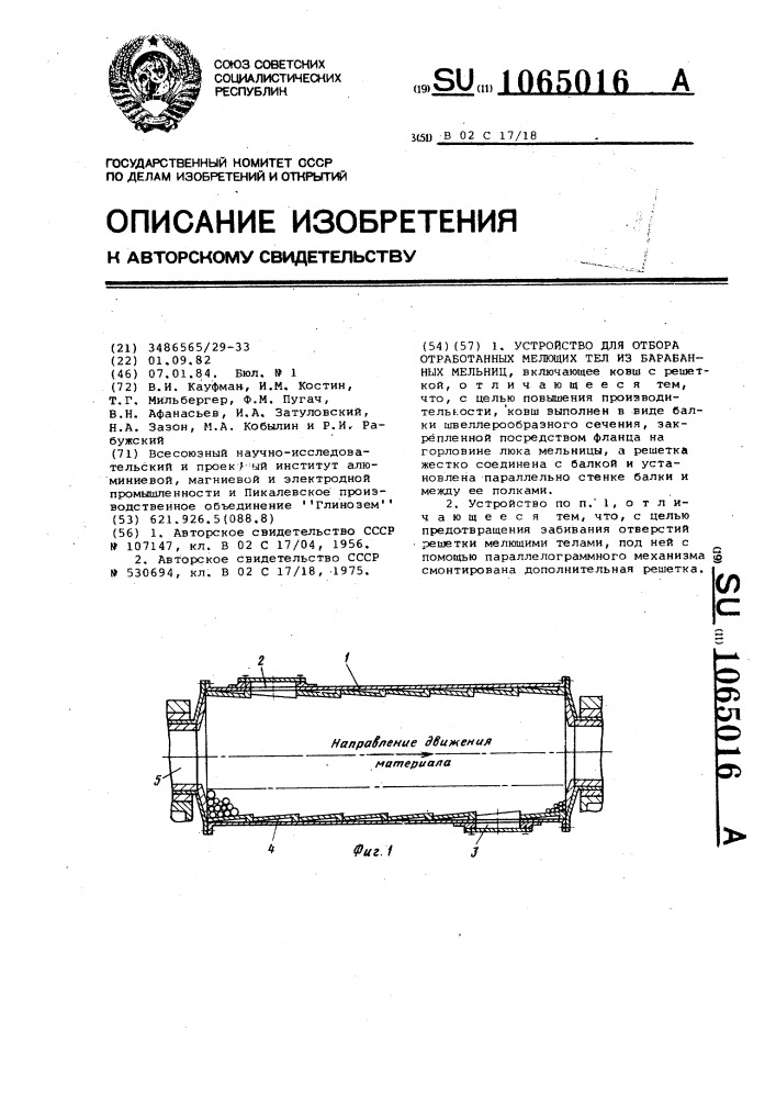 Устройство для отбора отработанных мелющих тел из барабанных мельниц (патент 1065016)