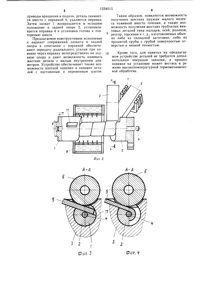 Устройство для горячей навивки жестких винтовых деталей и пружин (патент 1234015)