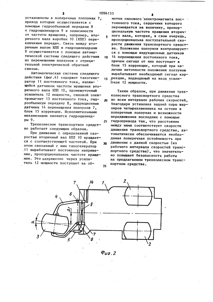 Трехколесное транспортное средство (патент 1096133)