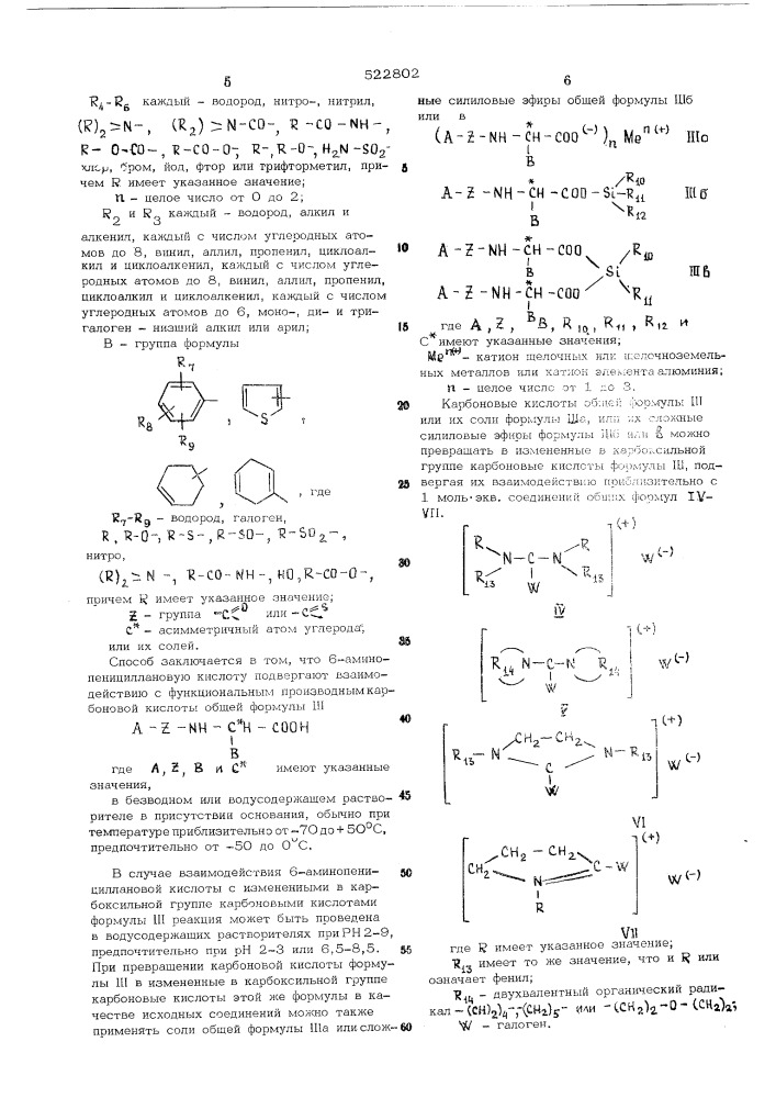 Способ получения пенициллинов или их солей (патент 522802)