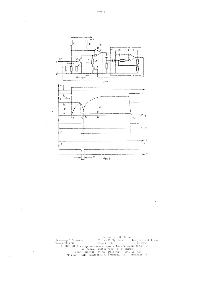 Формирователь импульсов (патент 632071)