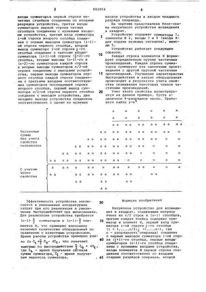 Матричное устройство для возведенияв квадрат (патент 842804)