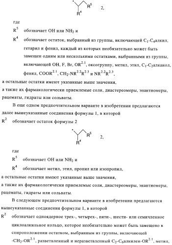 Замещенные гетероциклом пиперазинодигидротиенопиримидины (патент 2500681)