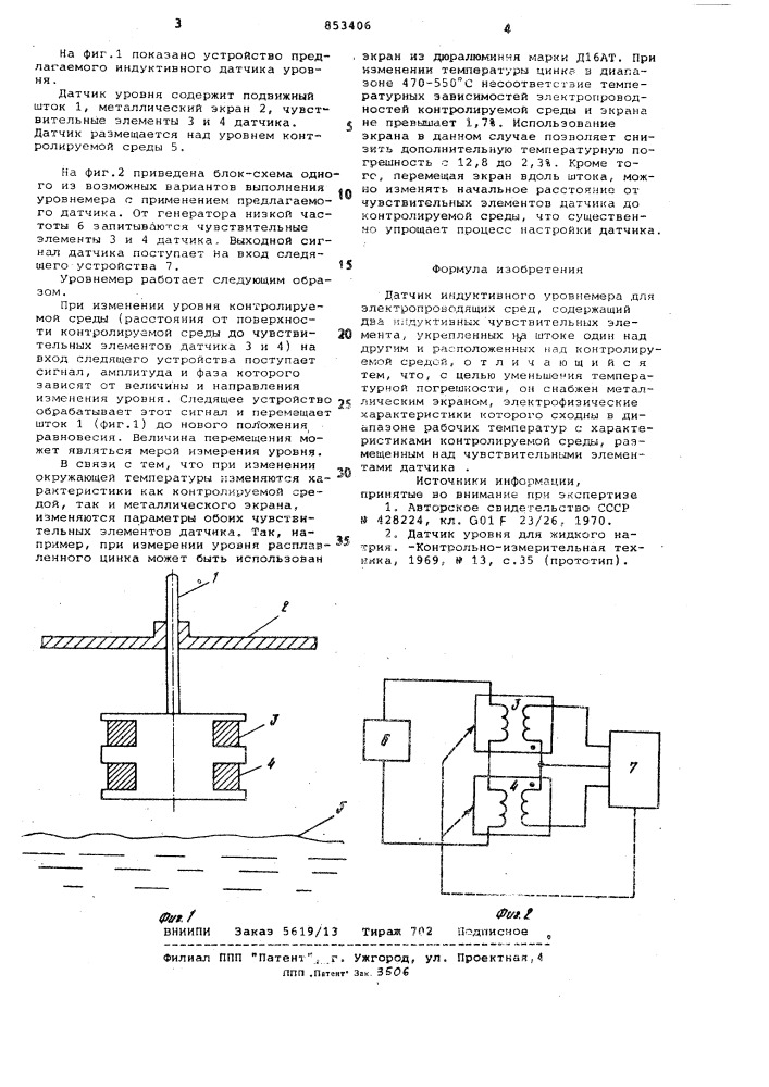 Датчик индуктивного уровнемера дляэлектропроводящих сред (патент 853406)