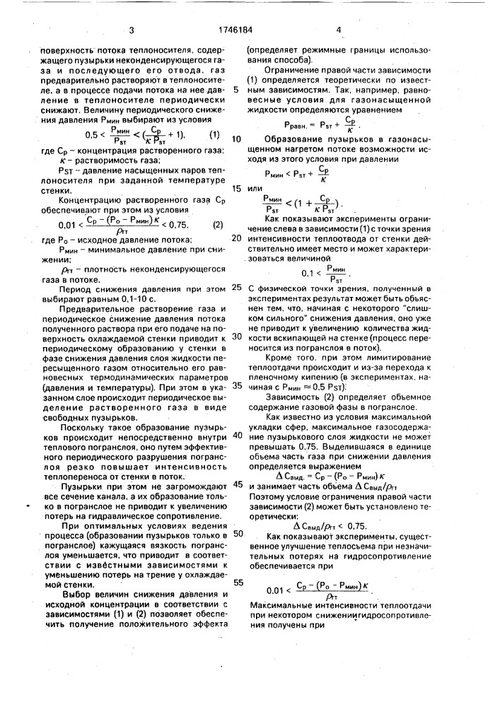 Способ охлаждения стенки химического реактора (патент 1746184)