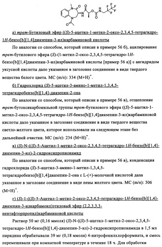 Производные замещенного дибензоазепина и бензодиазепина, полезные в качестве ингибиторов  -секретазы (патент 2356895)