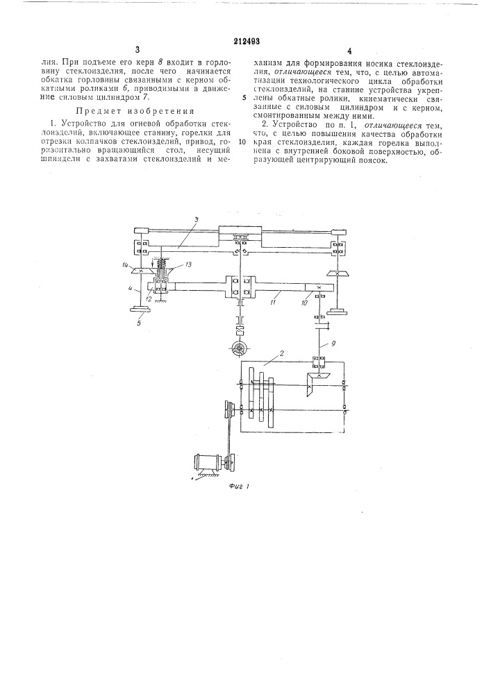 Патент ссср  212493 (патент 212493)