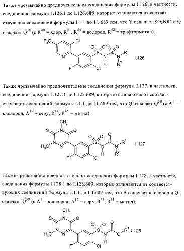 Производные бензолсульфонамида (патент 2362772)