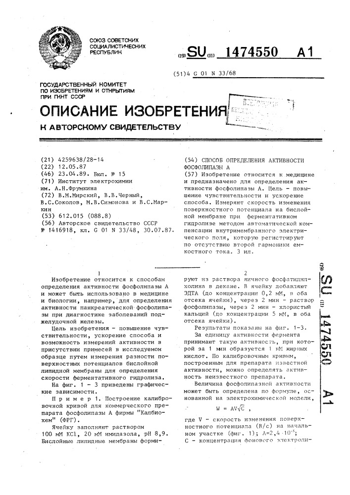 Способ определения активности фосфолипазы а. (патент 1474550)