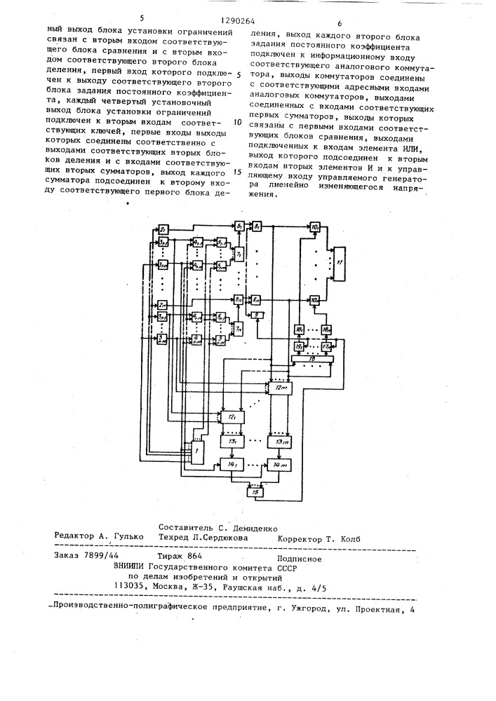 Устройство для определения выборки контролируемых параметров (патент 1290264)